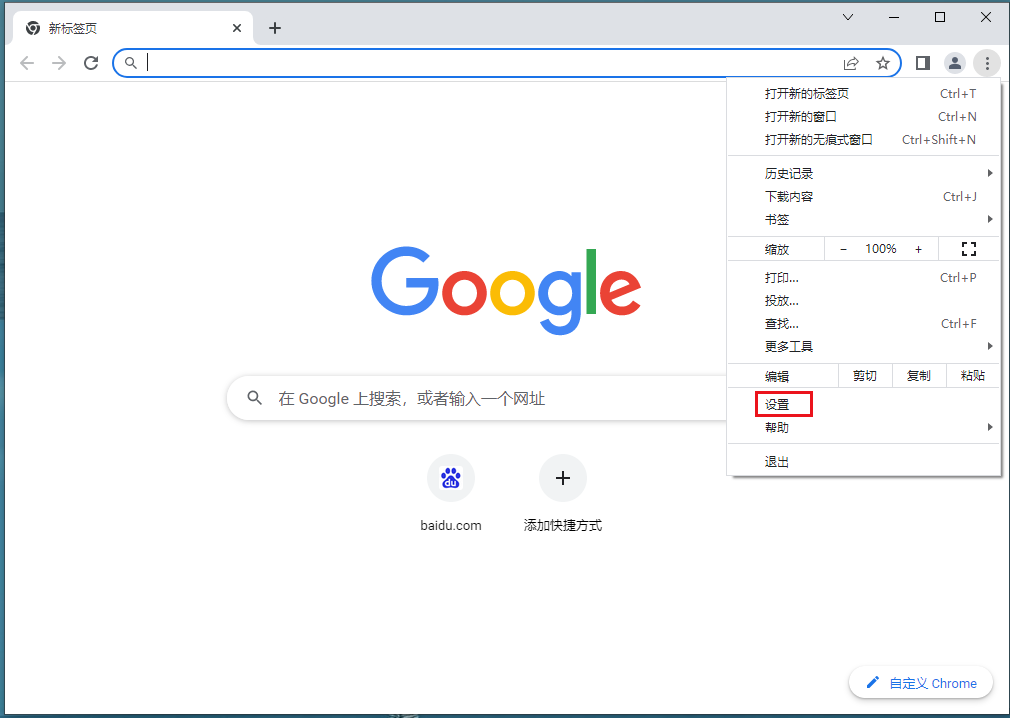 谷歌浏览器网页版3