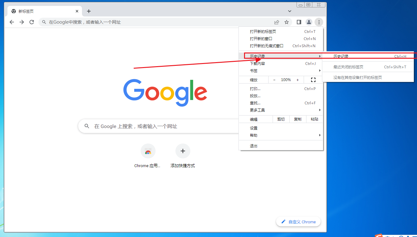 谷歌浏览器如何删除历史记录3