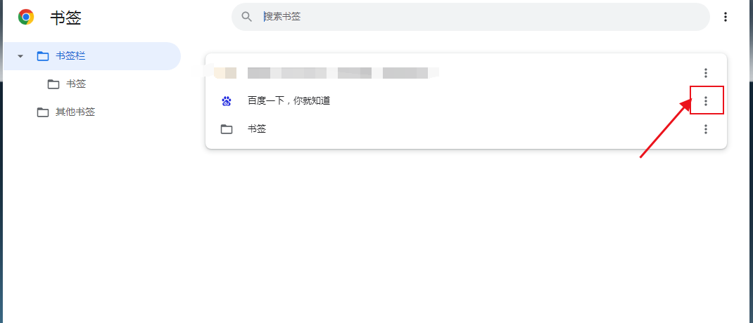 电脑版谷歌浏览器书签怎么删除5