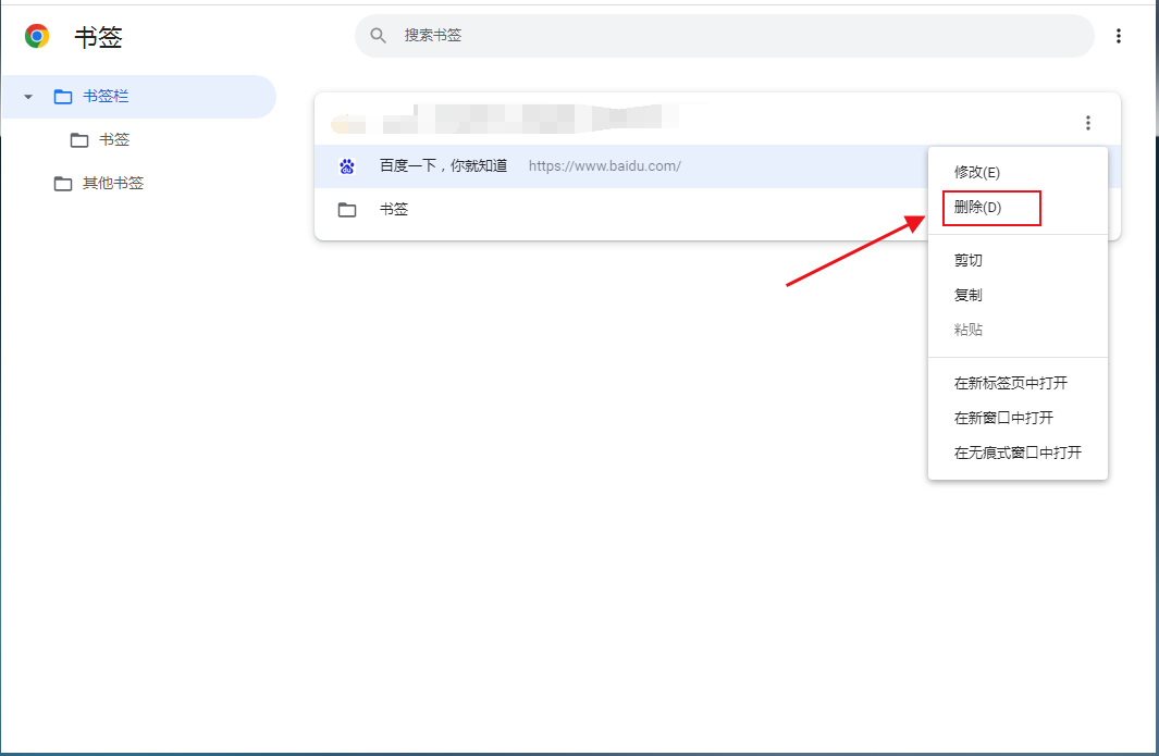 电脑版谷歌浏览器书签怎么删除6