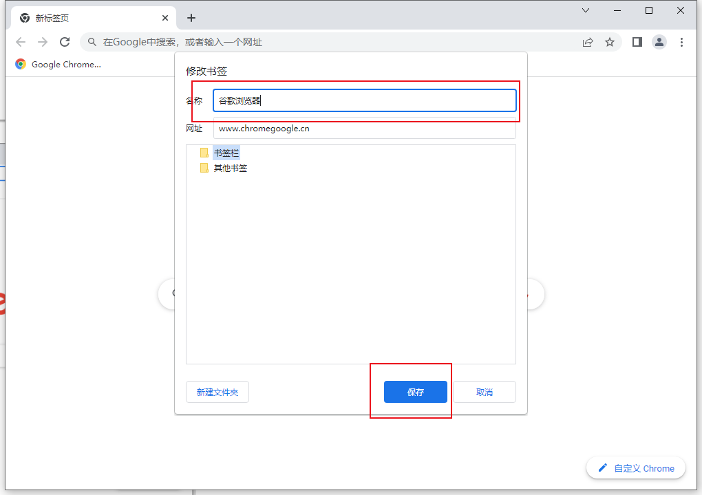 谷歌浏览器能改书签名吗4