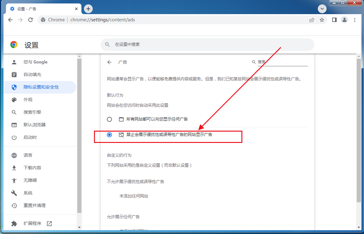 谷歌浏览器广告太多怎么办6