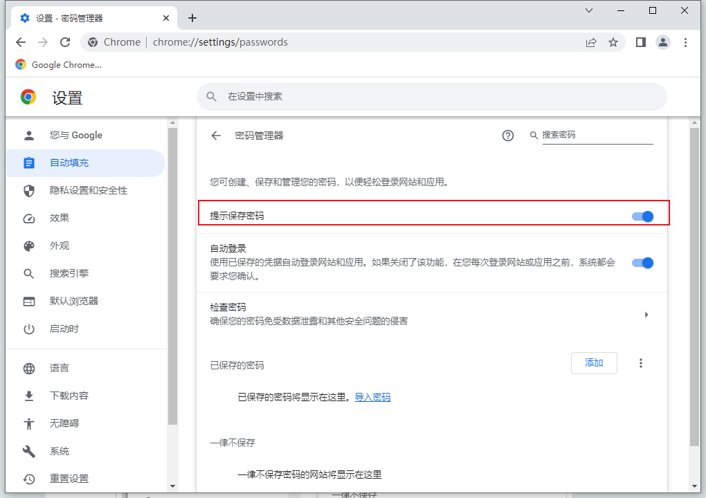 谷歌浏览器（Google Chrome）关闭账号密码自动填充怎么操作6