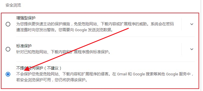 google浏览器安全设置在哪里5