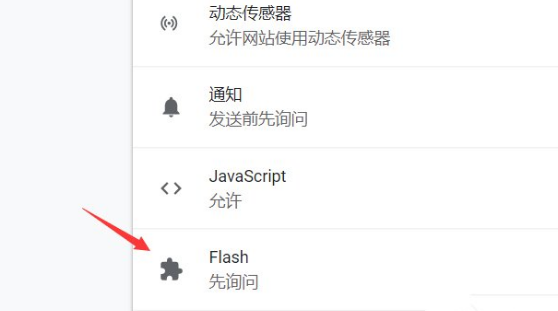 谷歌浏览器如何设置flash访问权限5