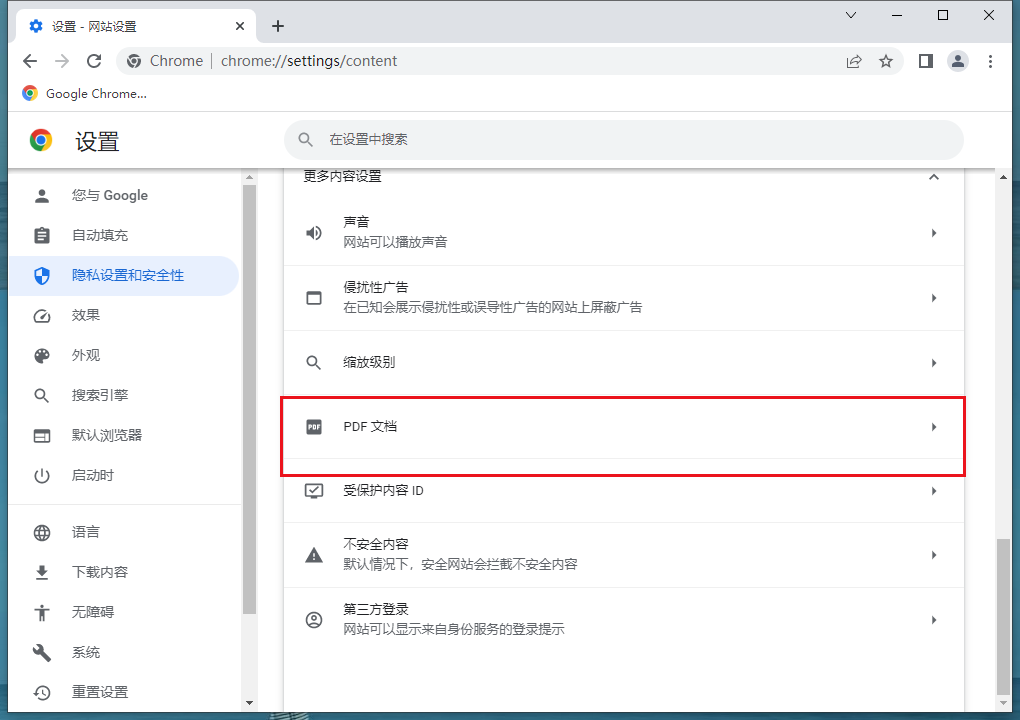 谷歌浏览器pdf文件打不开怎么办5