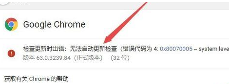 谷歌浏览器更新失败怎么办2