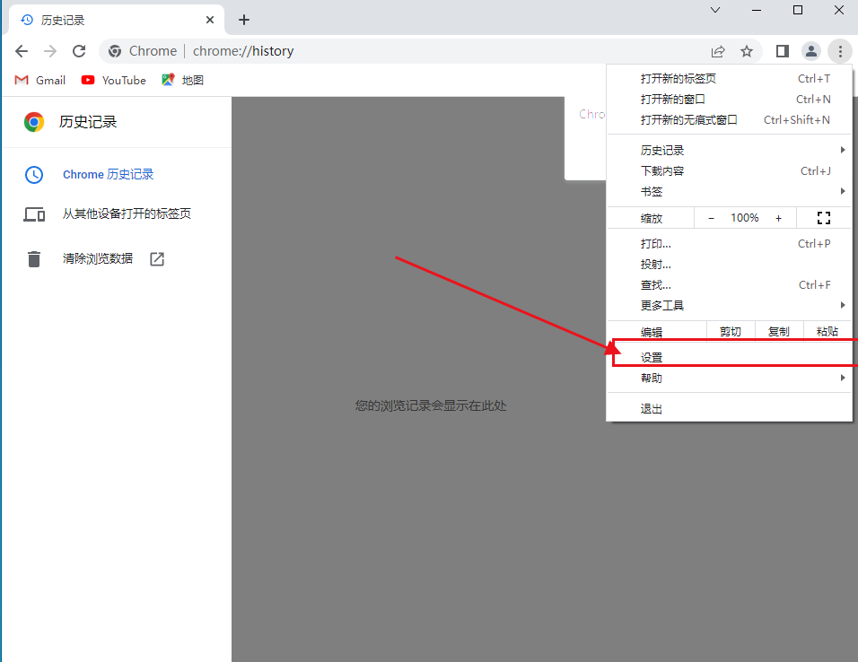 谷歌浏览器怎么改成简体中文2