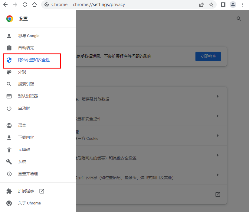 谷歌浏览器出现隐私设置错误怎么办3