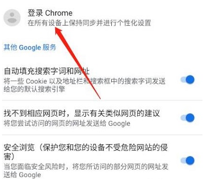 手机版谷歌浏览器如何登录账号5