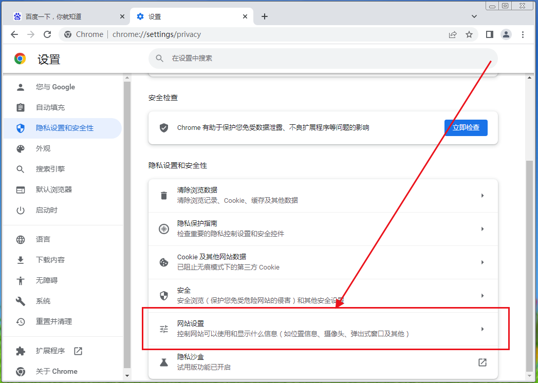 谷歌浏览器声音设置在哪里4