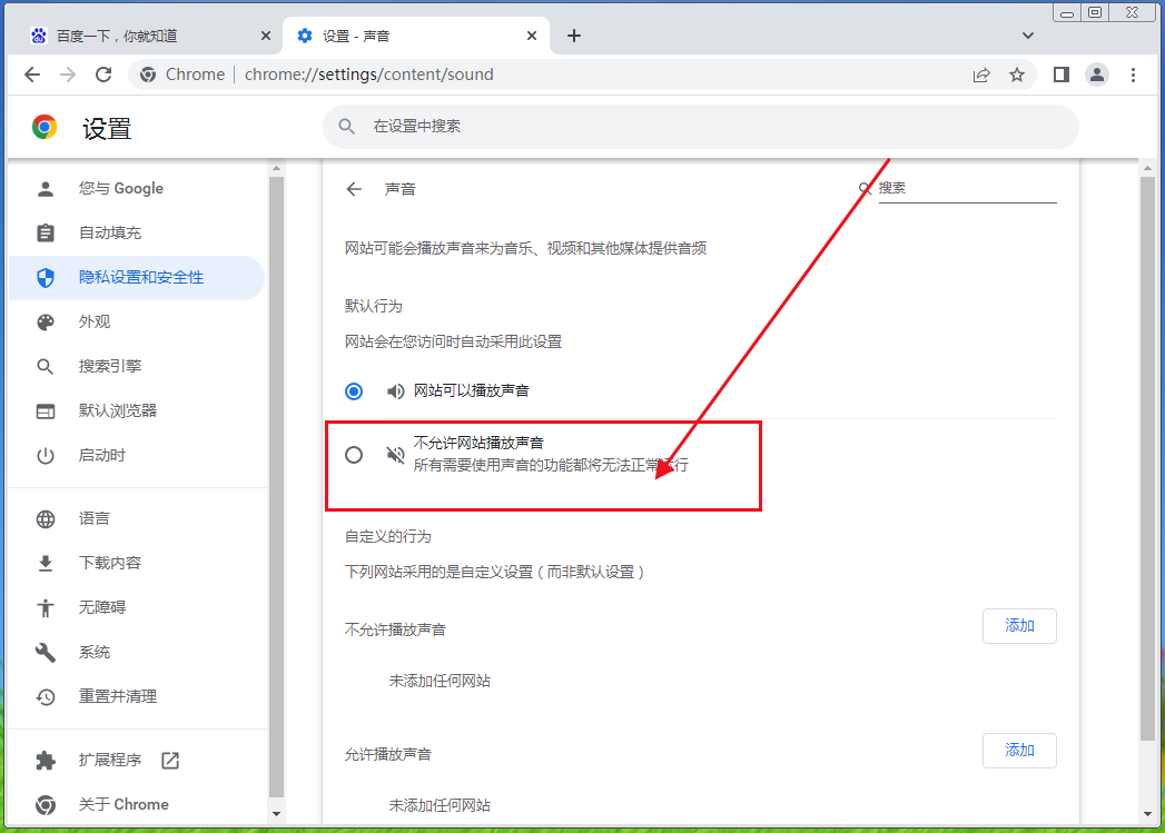 谷歌浏览器声音设置在哪里6