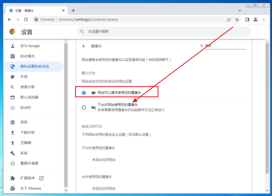 谷歌浏览器摄像头权限怎么打开8