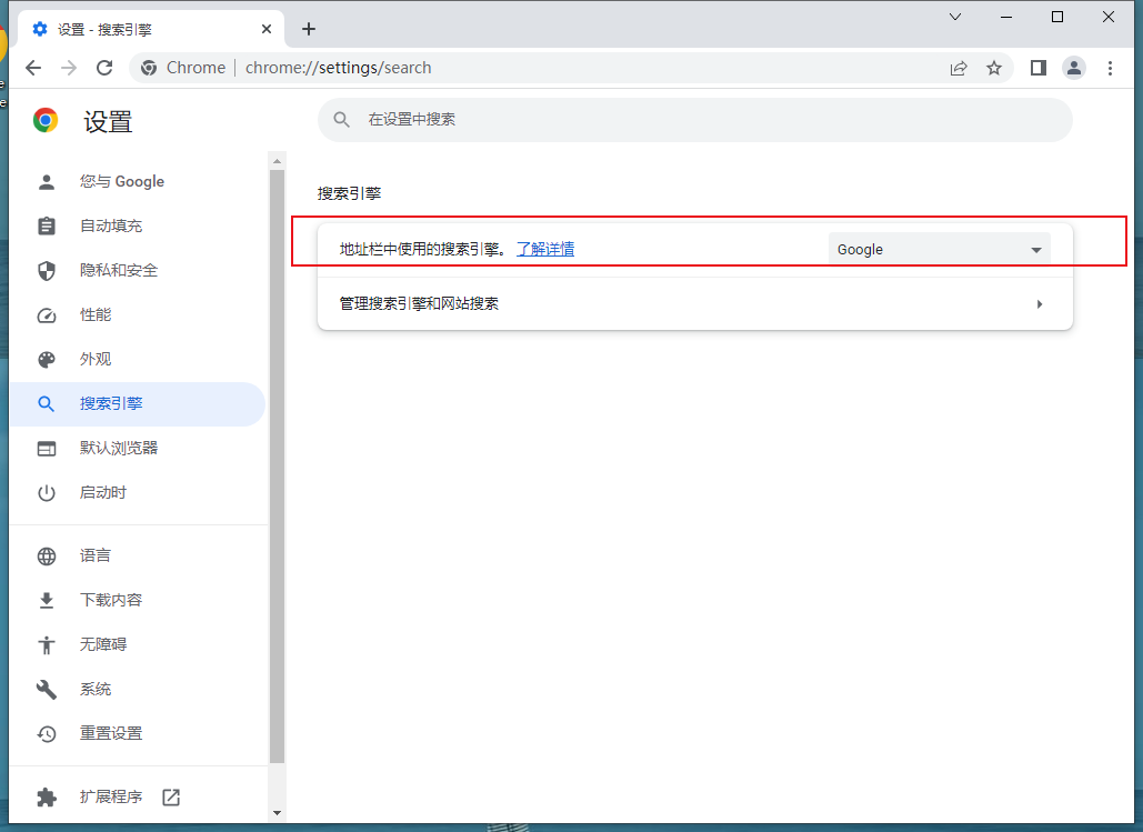谷歌浏览器不能搜索怎么办5