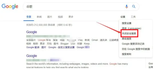 谷歌浏览器如何关闭安全搜索功能5