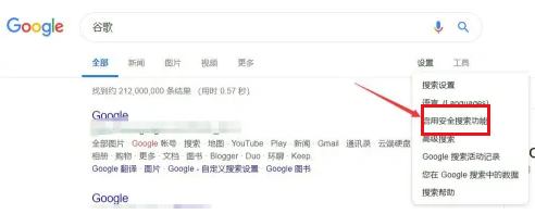 谷歌浏览器如何关闭安全搜索功能6