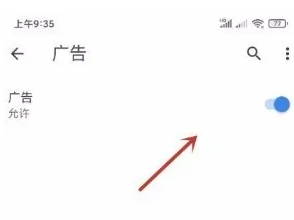 手机谷歌浏览器app怎么屏蔽广告6