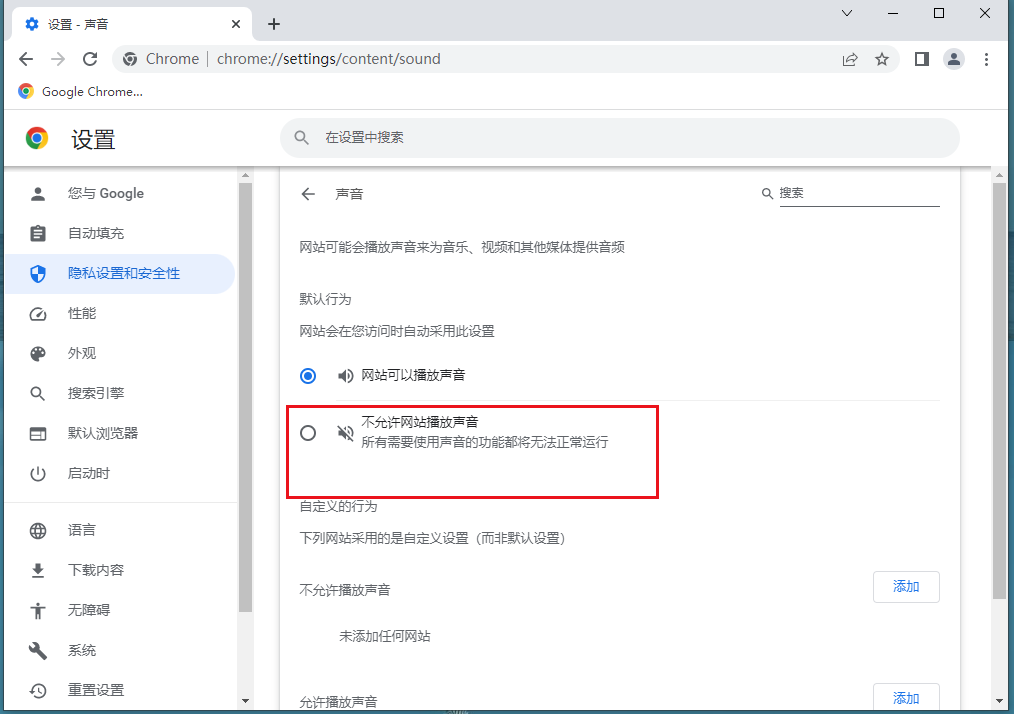 怎么让谷歌浏览器网页静音7