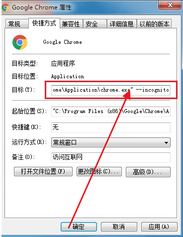 如何设置Google Chrome一打开就是无痕模式3