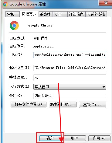 如何设置Google Chrome一打开就是无痕模式4