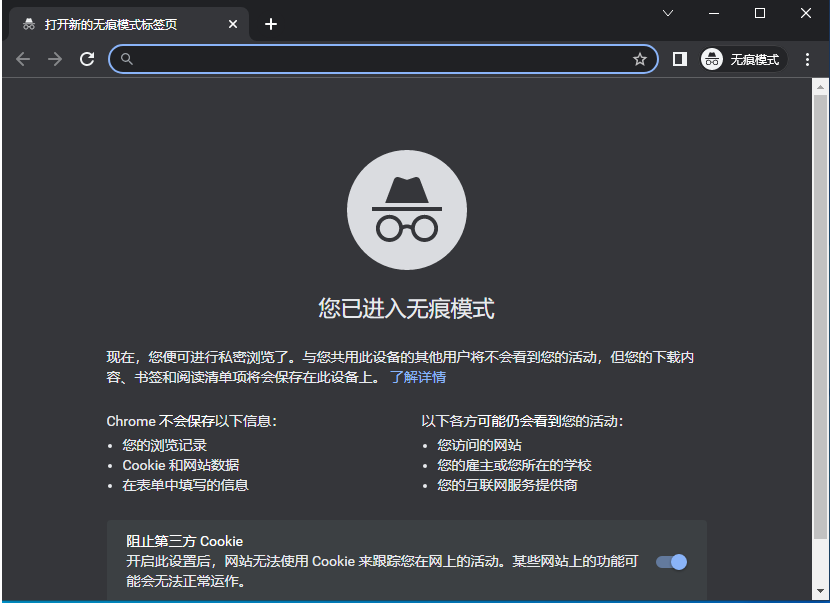 如何设置Google Chrome一打开就是无痕模式5