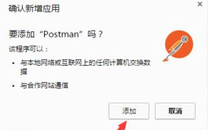 谷歌浏览器如何安装Postman插件6