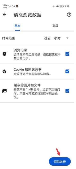 谷歌浏览器app在哪里清除缓存6