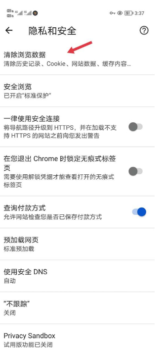 谷歌浏览器app在哪里清除缓存5