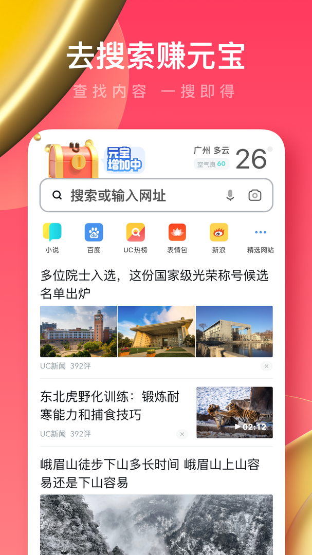 UC浏览器极速版截图4