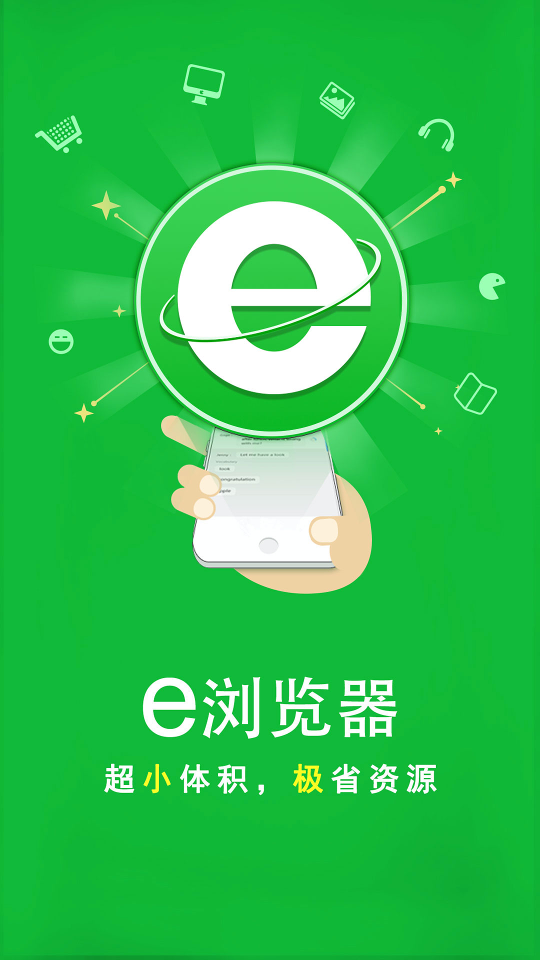 e浏览器截图4