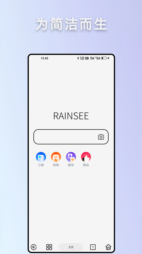 Rains浏览器最新版截图2