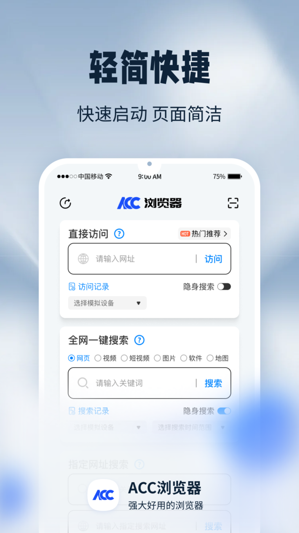 ACC浏览器最新版截图1