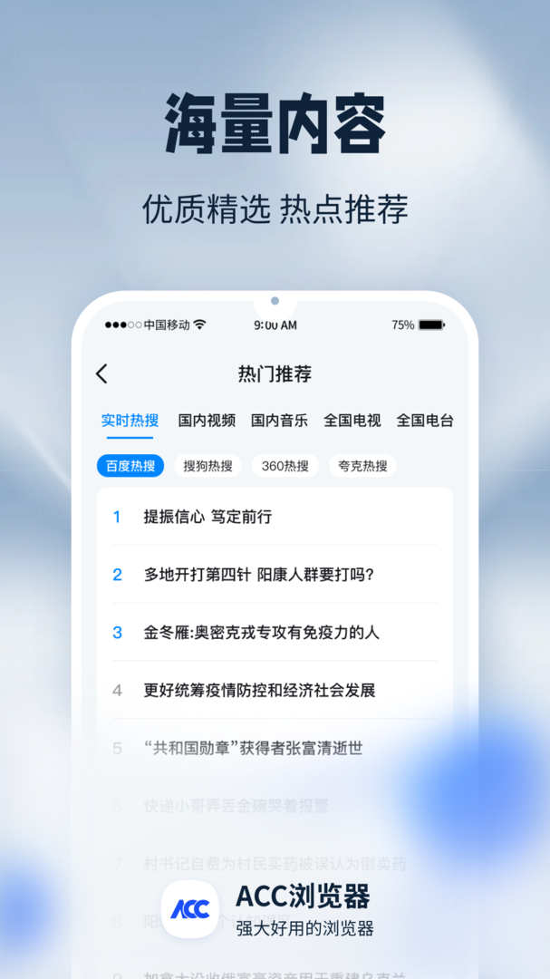 ACC浏览器最新版截图3