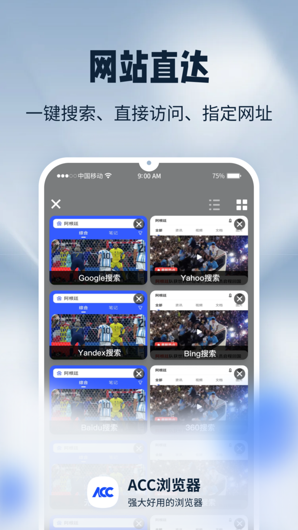 ACC浏览器最新版截图4