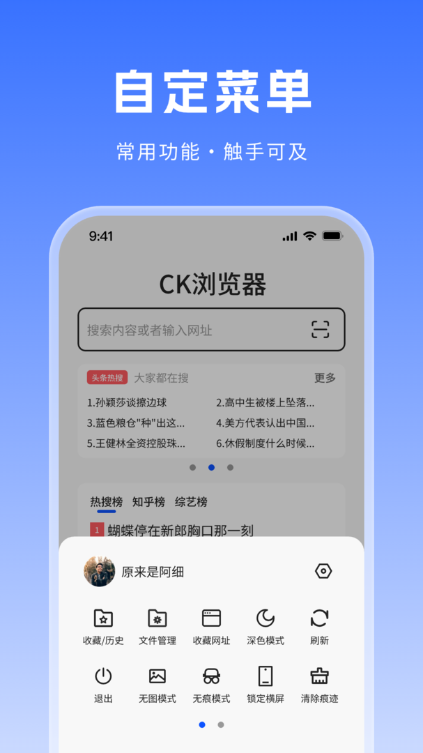 CK浏览器手机版截图4