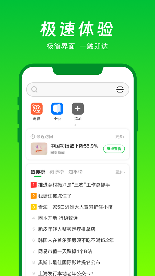 VV浏览器免费版截图3