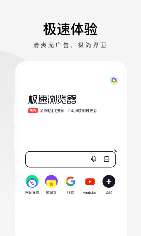 360极速浏览器手机版截图1