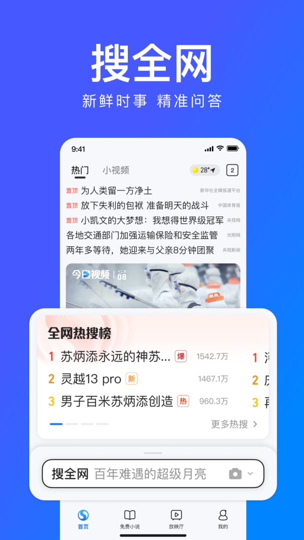 搜狗浏览器安卓版截图1