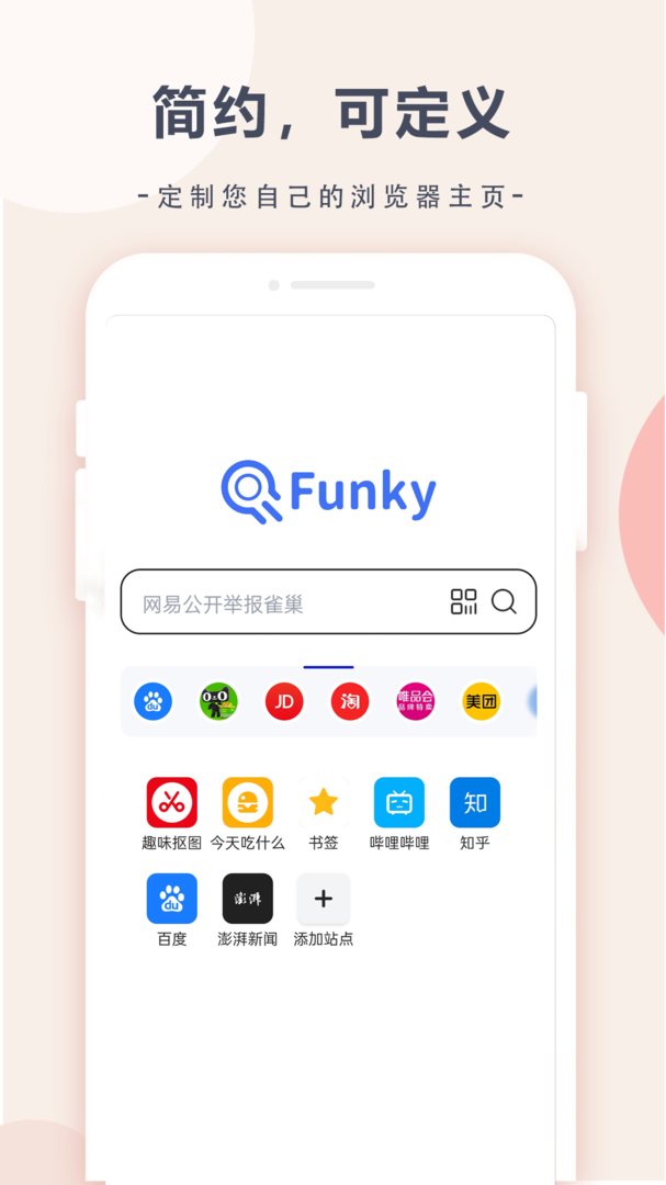 趣味浏览器最新版本截图1