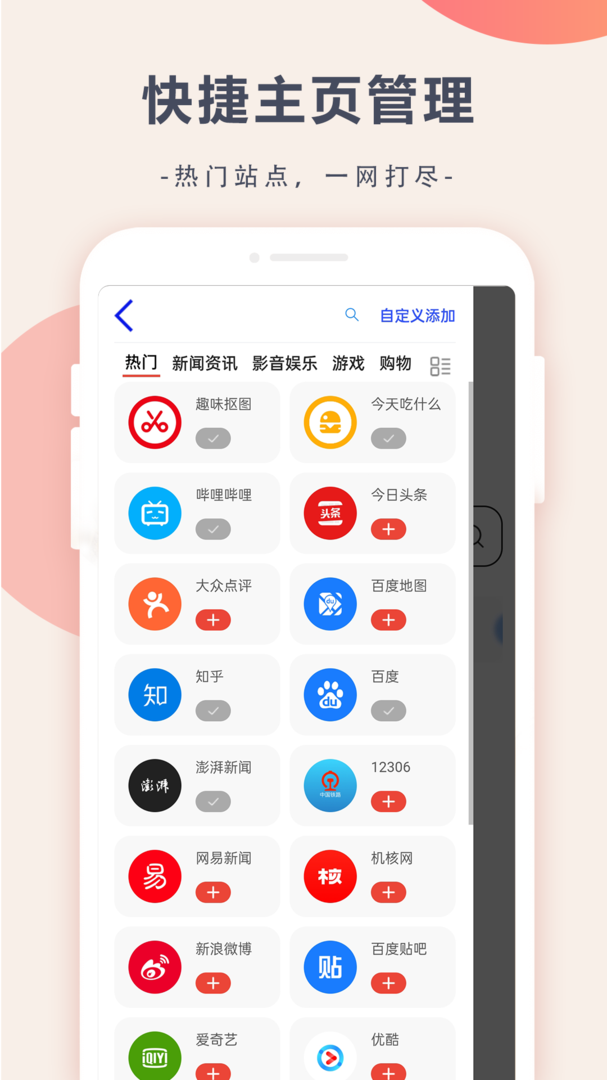 趣味浏览器最新版本截图3