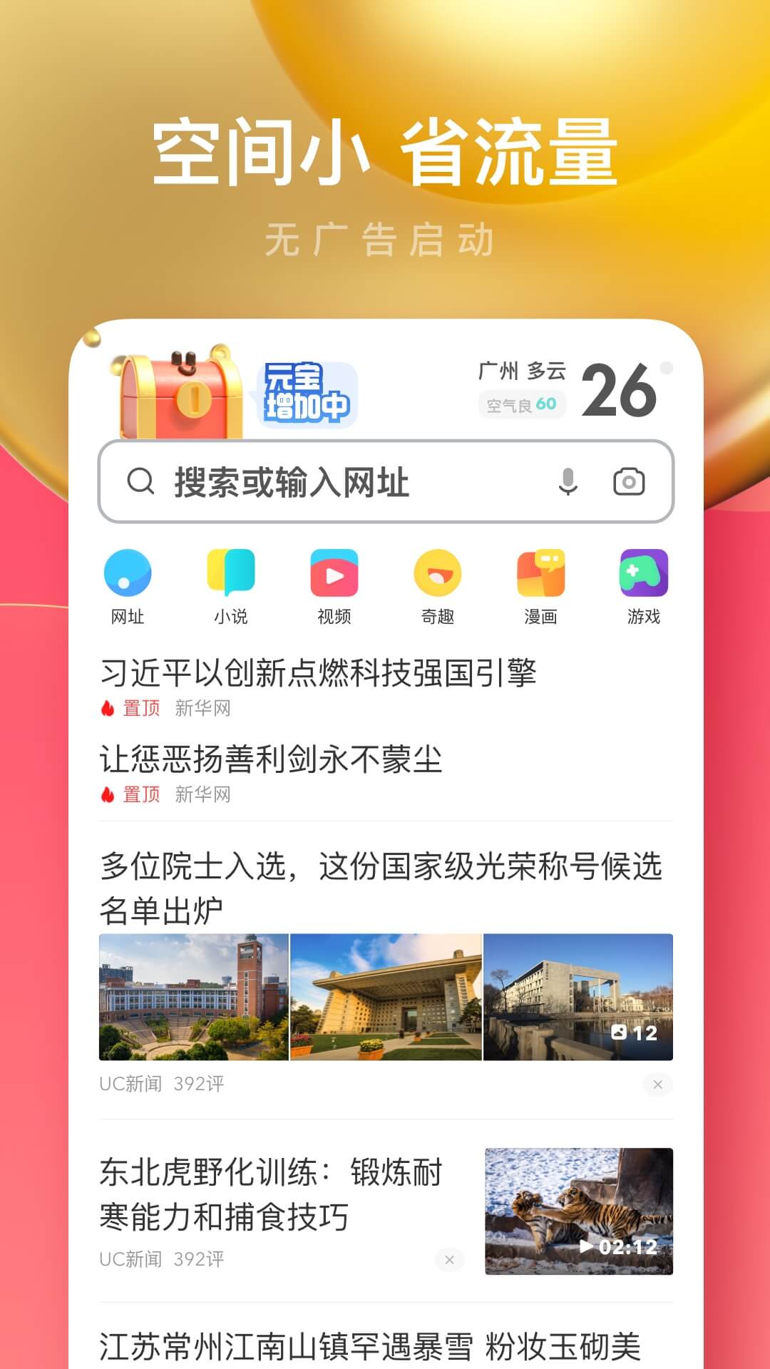 UC浏览器手机版截图3