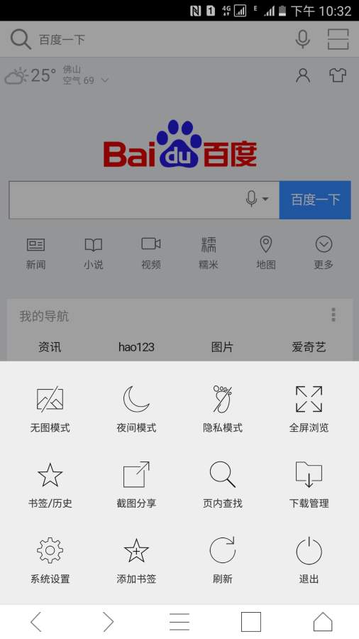 蝙蝠浏览器官方版截图5