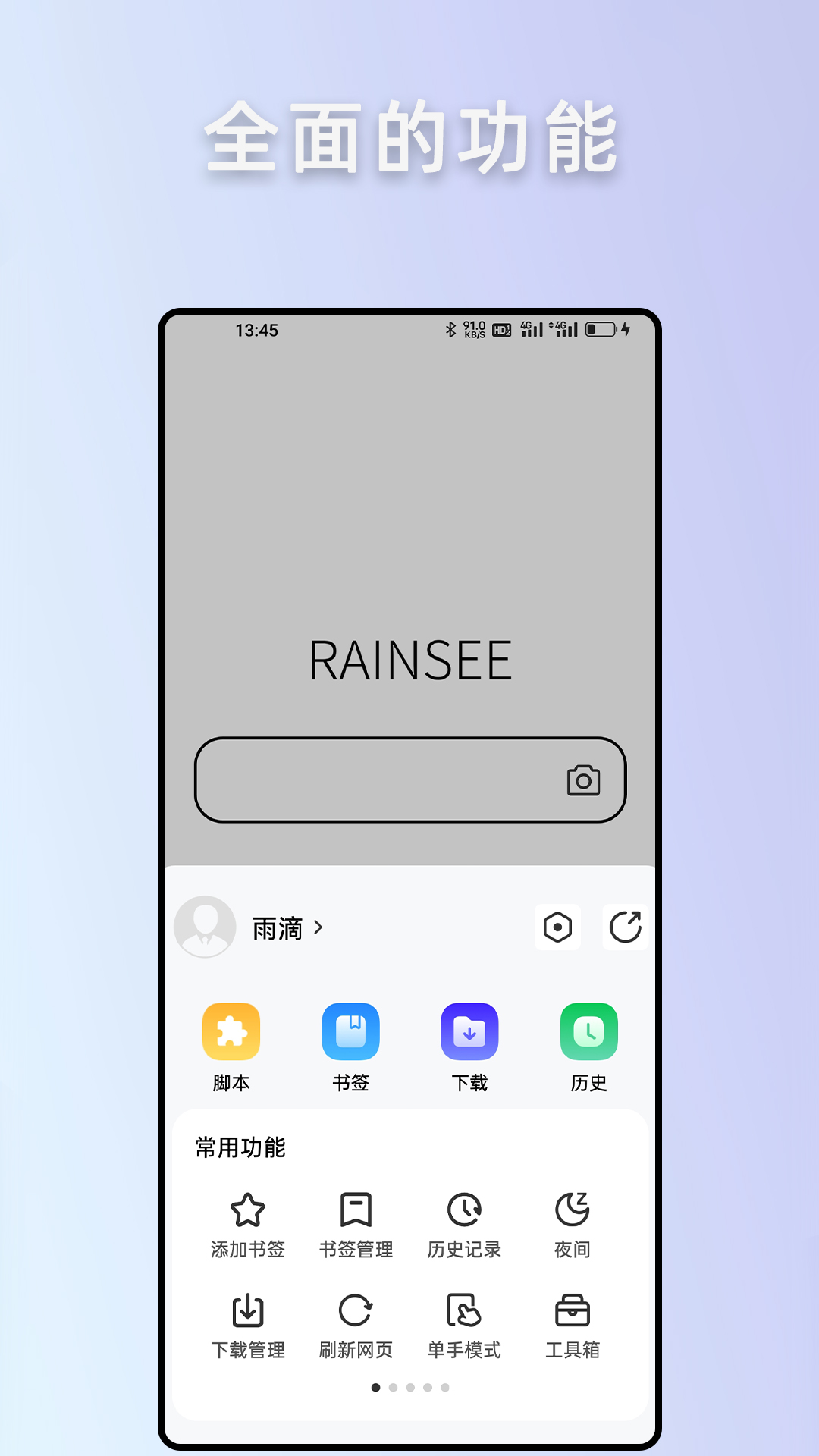 rains浏览器历史版截图2