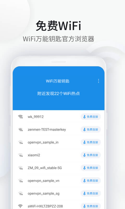 WiFi万能钥匙浏览器手机版截图1