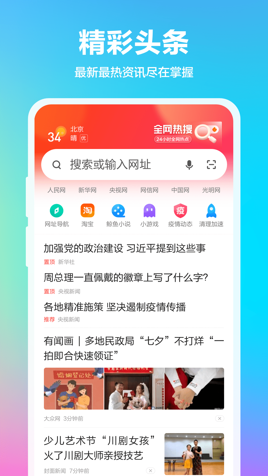 360安全浏览器手机版截图3