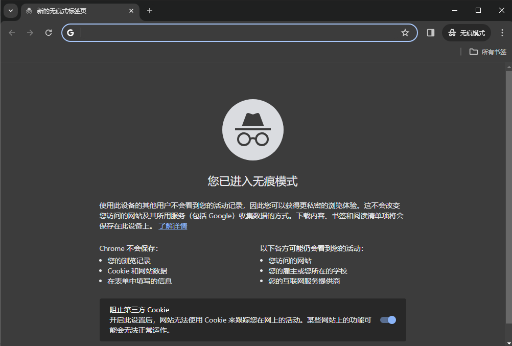 google浏览器中文版截图3