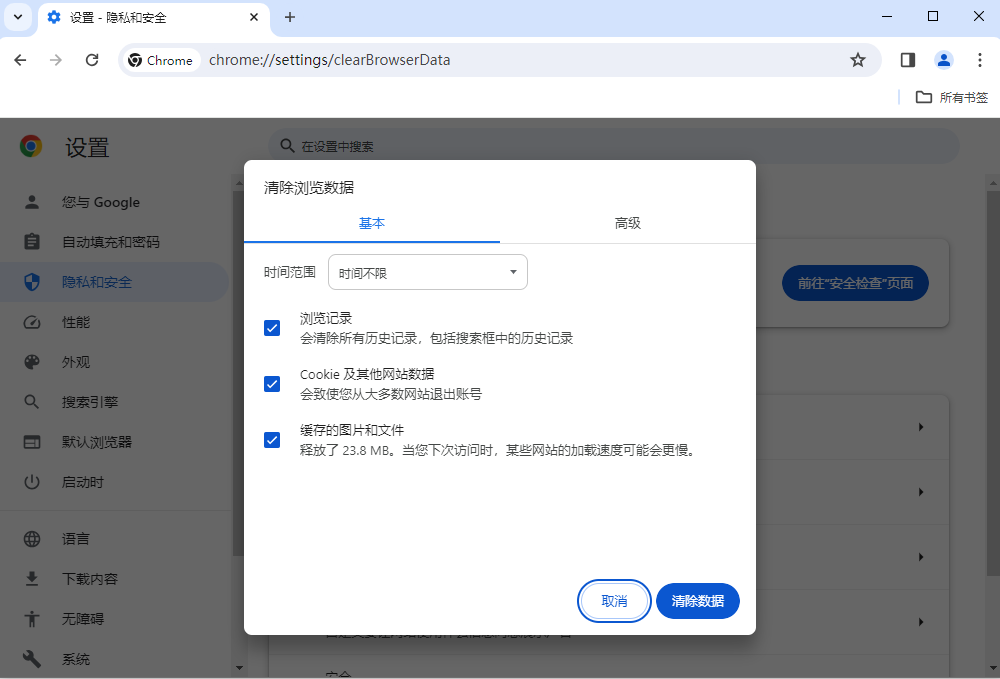 chrome电脑版截图4