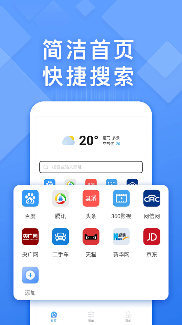 浏览器快搜安卓版截图1