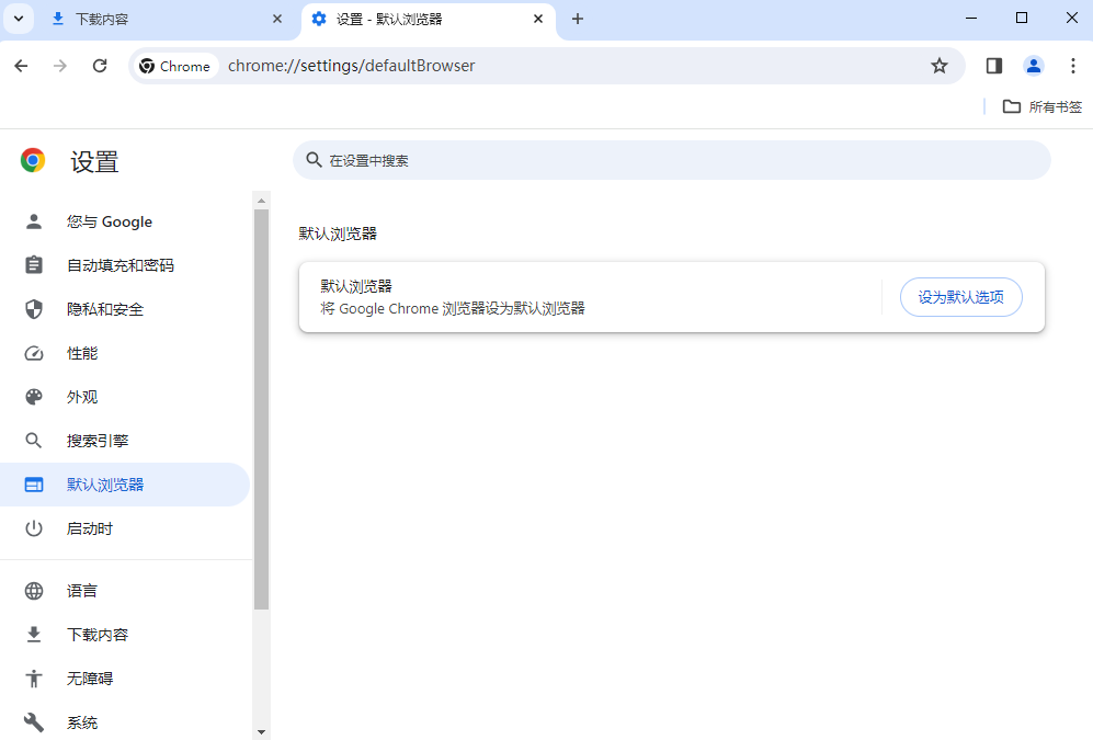 谷歌浏览器windows版截图1