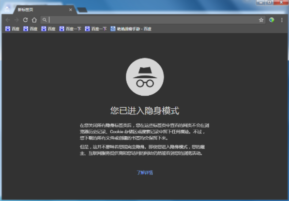 谷歌浏览器隐身模式怎么开4